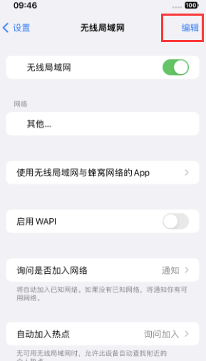 兴平苹果Wifi维修分享iPhone怎么关闭公共网络WiFi自动连接 