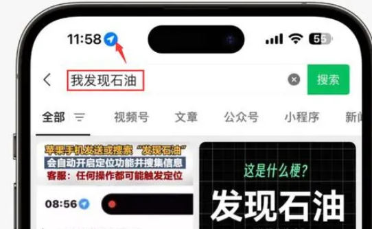 兴平苹果客服中心分享iPhone 输入“发现石油”触发定位