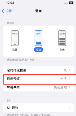 兴平苹果售后维修中心分享iPhone手机收不到通知怎么办 