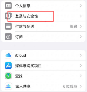 兴平苹果维修站分享手机号注册的Apple ID如何换成邮箱【图文教程】 