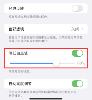 兴平苹果电池维修分享iPhone省电巧妙设置降低白点值 