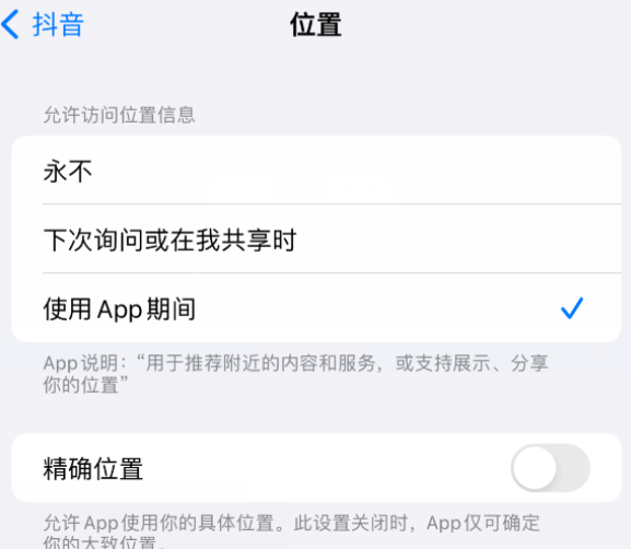 兴平apple服务如何检查iPhone中哪些应用程序正在使用位置