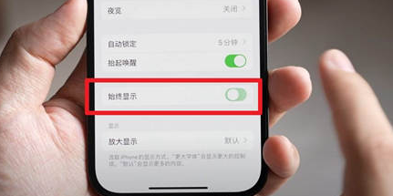 兴平苹果15换屏服务分享iPhone15屏幕常亮怎么办
