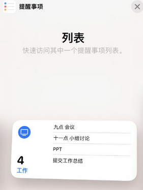 兴平苹果14维修店分享iPhone14如何设置主屏幕显示多个不同类型提醒事项