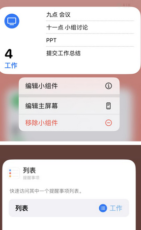 兴平苹果14维修店分享iPhone14如何设置主屏幕显示多个不同类型提醒事项