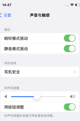 兴平苹果锁屏维修分享iPhone锁屏时声音忽大忽小调整方法