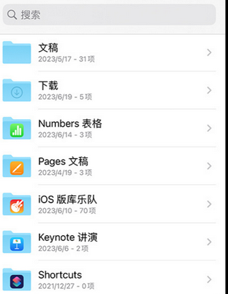兴平apple维修中心分享iPhone文件应用中存储和找到下载文件