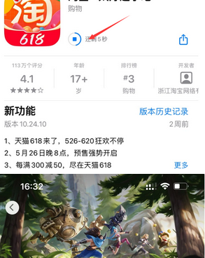 兴平苹兴平果维修站分享如何查看App Store软件下载剩余时间