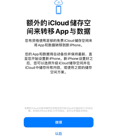 兴平苹果14维修网点分享iPhone14如何增加iCloud临时免费空间