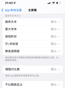 兴平苹果14服务点分享iPhone14如何单独设置App