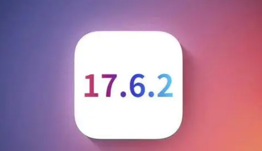 兴平苹果维修店铺分析iOS 17.6.2即将发布 