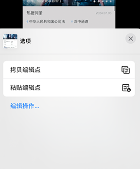 兴平iPhone维修服务分享iPhone怎么批量修图 