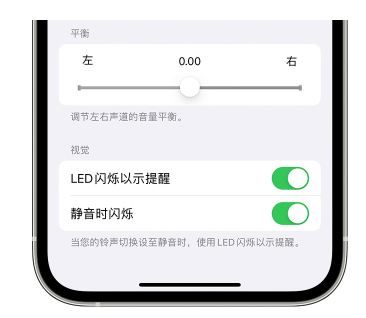 兴平苹果14维修分享iPhone14静音时如何设置LED闪烁提示 