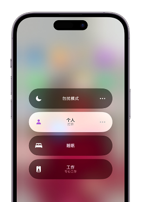 兴平苹果14维修中心分享在iPhone14上定制个人专注模式 