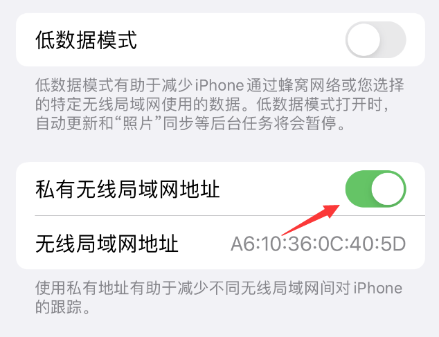 兴平苹果wifi维修店分享iPhone私有无线局域网地址开启方法 