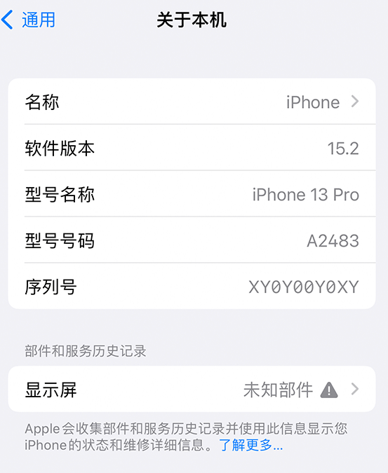 兴平苹果14维修服务分享如何查看iPhone14系列部件维修历史记录 