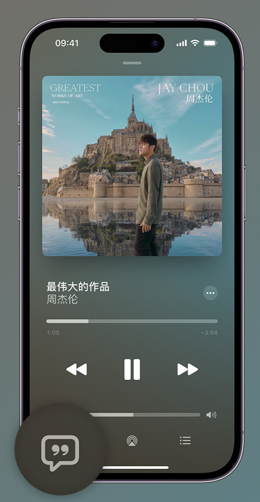 兴平iphone维修分享如何在iPhone上使用Apple Music全新唱歌功能 