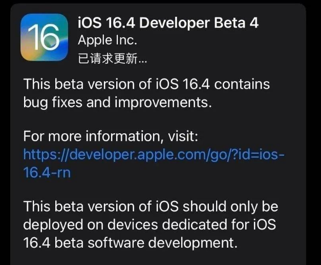 兴平苹果维修网点分享iOS 16.4 beta 4更新内容及升级建议 