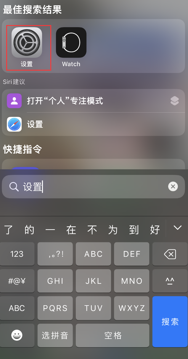 兴平苹果手机维修分享：iPhone 找不到“设置”或“App Store”怎么办？ 