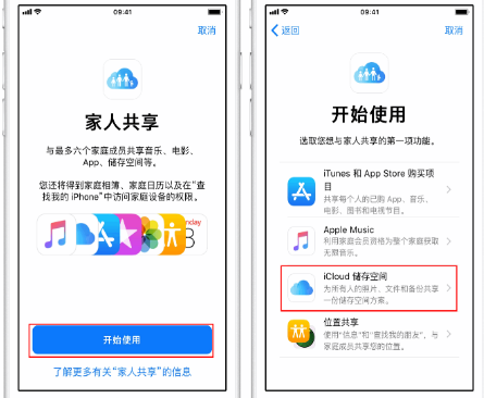 兴平苹果14维修分享：iPhone14如何与家人共享iCloud储存空间？ 