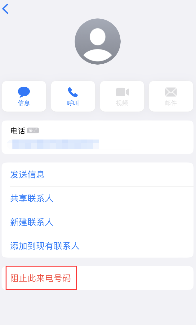 兴平苹果手机维修分享：iPhone 拒收陌生人 iMessage 信息的方法 