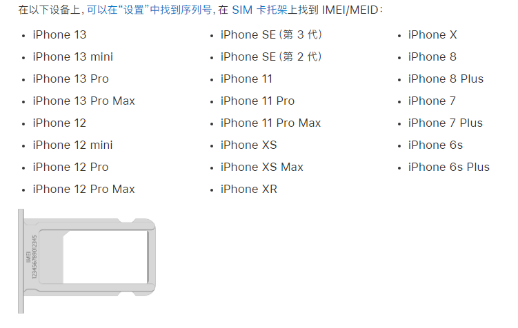 兴平苹果14维修分享为什么iPhone 14 机型卡托架上没有序列号信息 
