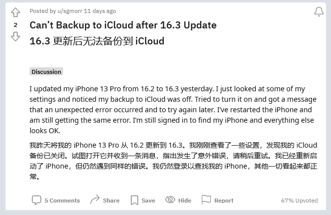 兴平苹果手机维修分享iOS 16.3 升级后多项 iCloud 服务无法同步怎么办 