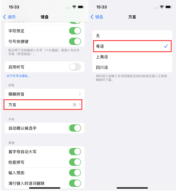 兴平苹果14服务点分享iPhone 14plus设置键盘粤语方言的方法 