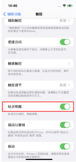 兴平苹果14维修店分享iPhone 14双击屏幕不亮怎么办 