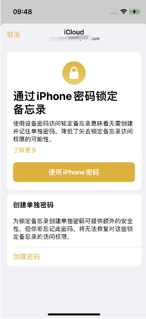 兴平苹果14维修店分享iPhone 14备忘录加密方法教程 