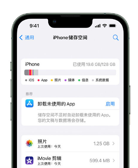 兴平苹果14维修店分享管理 iPhone 14 机型储存空间的方法 