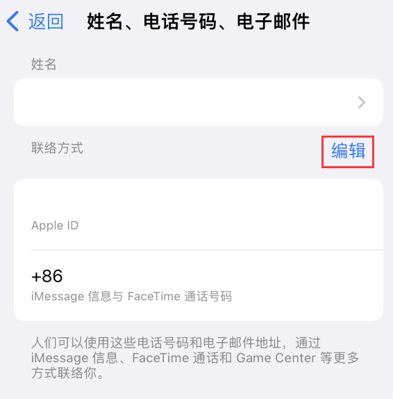 兴平苹果手机维修点分享iPhone 上更新 Apple ID的方法 