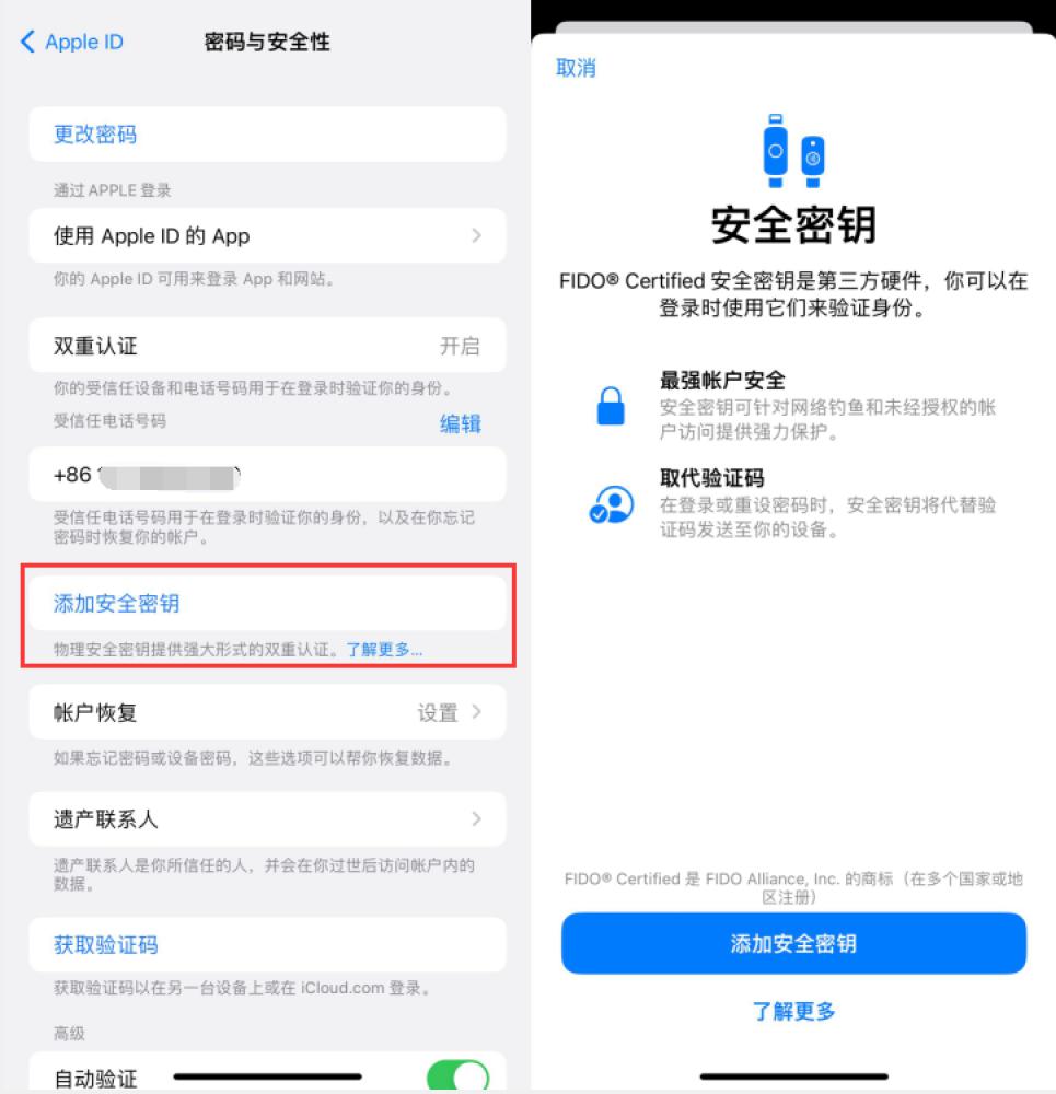 兴平苹果服务网点分享物理安全密钥有什么用？iOS 16.3新增支持物理安全密钥会更安全吗？ 