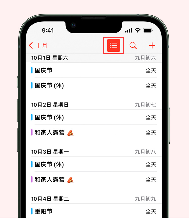 兴平苹果手机维修分享如何在 iPhone 日历中查看节假日和调休时间 