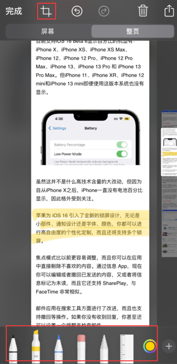 兴平苹果手机维修分享小技巧：在 iPhone 上给截屏图片做标记 