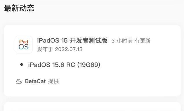 兴平苹果手机维修分享苹果iOS 15.6 RC版更新建议 