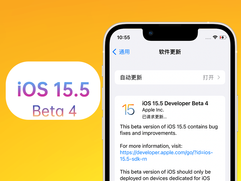 兴平苹果手机维修分享iOS 15.5 Beta4优缺点汇总 