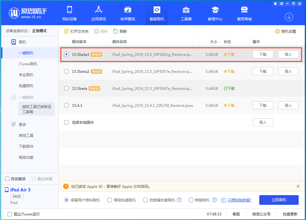 兴平苹果手机维修分享iOS15.5 Beta 3更新内容及升级方法 