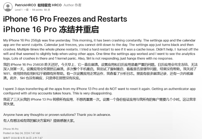 兴平苹果16维修分享iPhone 16 Pro / Max 用户遇随机卡死 / 重启问题 