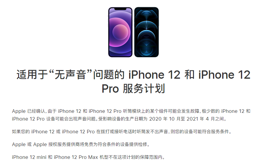 兴平苹果手机维修分享iPhone 12/Pro 拨打或接听电话时无声音怎么办 