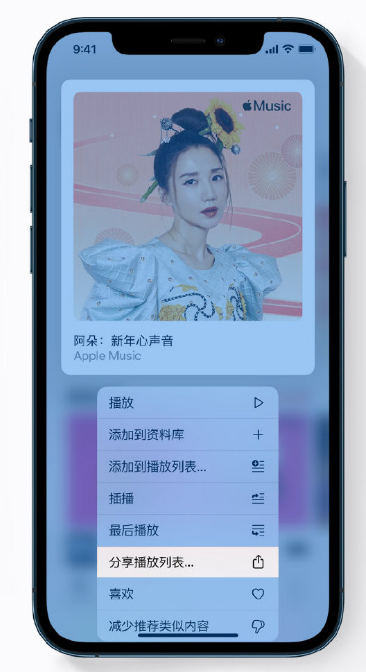 兴平苹果手机维修分享Apple Music 新增新年歌单，快来分享给好友 