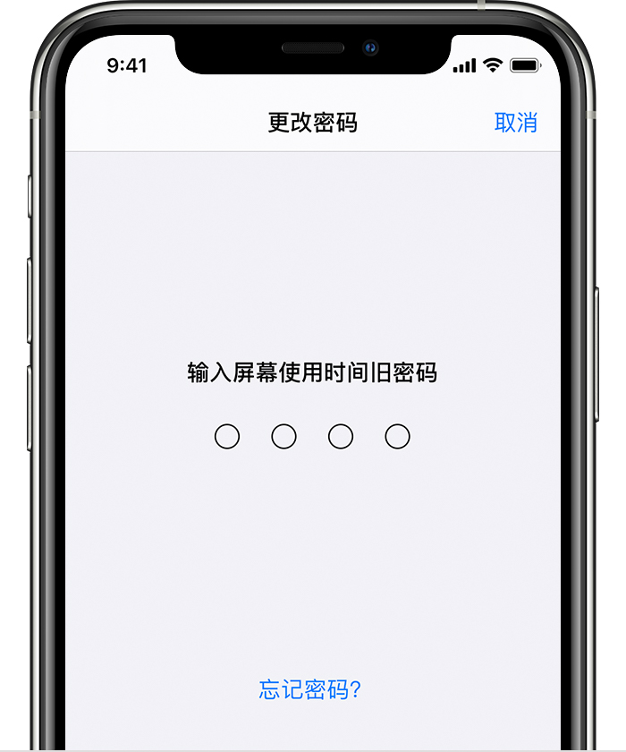 兴平苹果手机维修分享iOS 14 忘记屏幕使用时间密码怎么办 