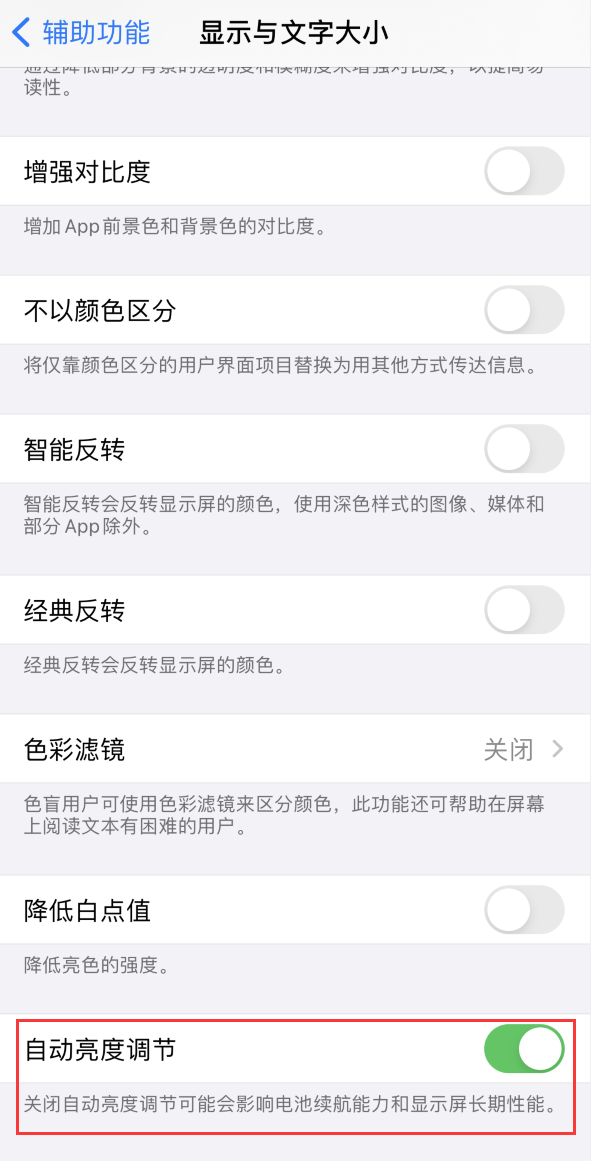 兴平苹果手机维修分享iPhone 自动亮度调节失灵怎么办 