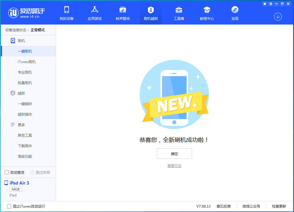 兴平苹果手机维修分享iOS 13.6 测试版_iOS 13.6 测试版一键刷机教程 